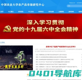 农产品市场研究中心