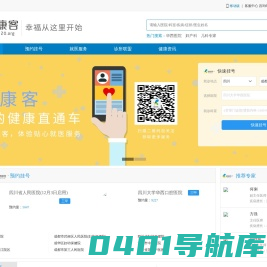 健康客_挂号_114挂号_名医挂号_中医_成都名中医_中医养生_找中医_找名医上健康客网