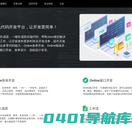MAKU - 企业级低代码开发平台