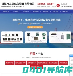 船用电器|船用充电器|舵角指示器|镇江市三岛航仪设备有限公司