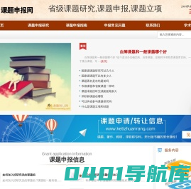 课题申报_省级课题研究_十三五小课题申报立项_课题申报网