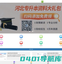 河北专接本网_2025年河北统招全日制专接本-手机版