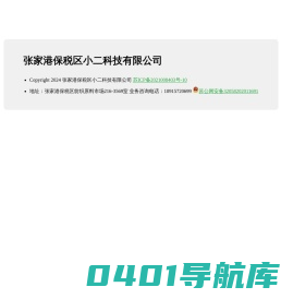 张家港保税区小二科技有限公司- 张家港招聘网