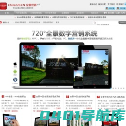 720全景世界官网-全景世界是国内360全景拍摄技术一流的全景技术服务提供商！企业宣传片制作,虚拟漫游,全息投影,网上展厅,360度全景,360度全景制作,全景网站,三维全景图,全景展示,三维全景虚拟现实,全景看房,全景制作,全景图片,全景图,全景相机,三维全景,全景