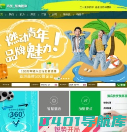 都市迷你主题酒店