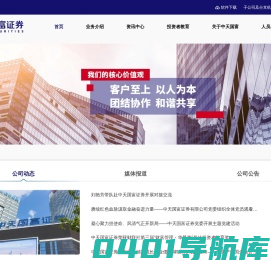 中天国富证券