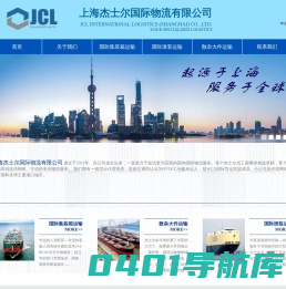杰士尔国际物流