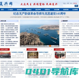 民族复兴网
