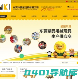 东莞毛绒吊饰批发,东莞毛绒玩具厂家,企业吉祥物定制,东莞毛绒公仔定制_东莞市爱笙玩具有限公司