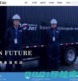 干冰生产厂家 颗粒干冰 块状干冰 柱状干冰 干冰清洗 干冰清洗服务 雪花清洗