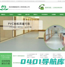 南京塑胶跑道施工-硅PU塑胶球场-人造草坪-防静电PVC地板-腾夏装饰
