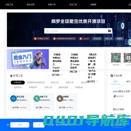 爬虫工具集 - python编程学习工具 - 数据采集工具导航 - AI工具集网站 - KGtools