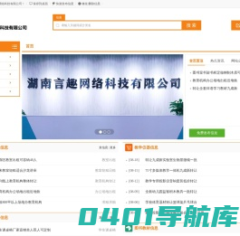 湖南言趣网络科技有限公司