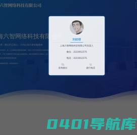 上海六智网络科技有限公司_专注网站优化、百度热议、百度小程序