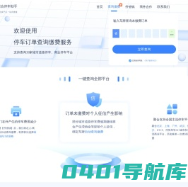 聚合停车助手 - 一键管理全停车平台，省心省钱 - 加加科技