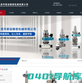 东莞市联动精密机械有限公司（台湾钲昌大陆总代理）