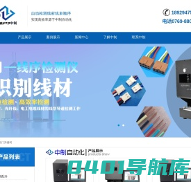 排线端子线束检测导通分析仪-颜色分析打点错位检测仪-中制线序检测仪厂家