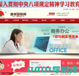 滁州市金恒丰印刷纸业有限公司