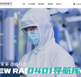 成都纽瑞特医疗科技股份有限公司 | 核能造福社会