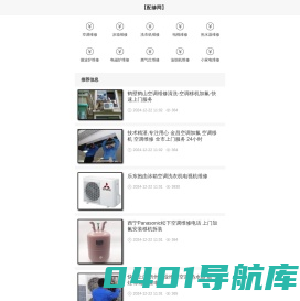 【配修网】空调维修信息平台_免费发布家电维修信息