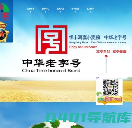 恒丰集团－内蒙古恒丰集团官方网站