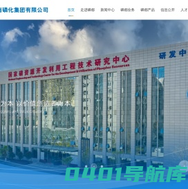 云南磷化集团有限公司