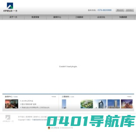 浙江一方建筑装饰实业有限公司