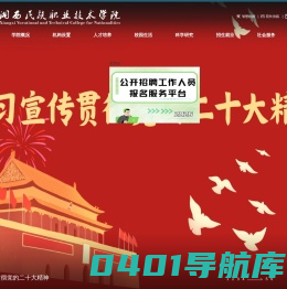湘西民族职业技术学院