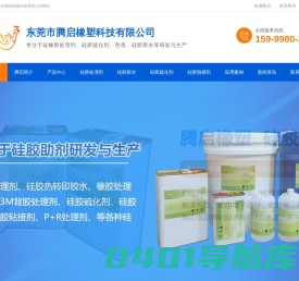 东莞市腾启橡塑科技有限公司