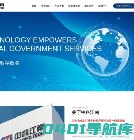 北京中科江南信息技术股份有限公司