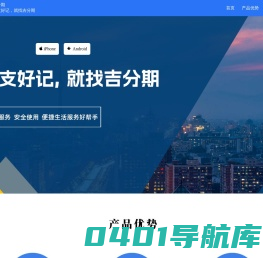 吉分期