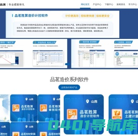 德步-品茗造价系列软件