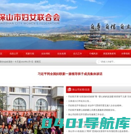 保山市妇女联合会