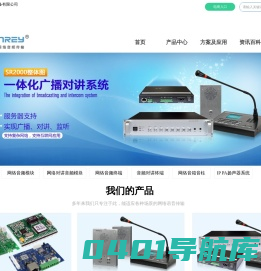 广州新悦网络设备有限公司——专注网络音频传输