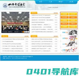 山西大学工会