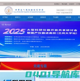 甘肃出入境检验检疫协会