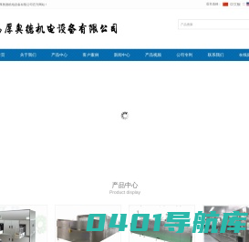 超声波清洗机,高压喷淋清洗机,青岛厚奥德机电设备有限公司