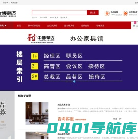 中博豪迈家居广场 引领办公家居新时尚！