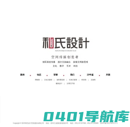 苏州和氏设计营造股份有限公司-和氏设计