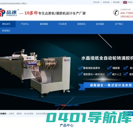 自动灌胶机-点胶机-深圳市品速科技有限公司