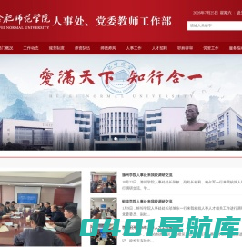 合肥师范学院人事处