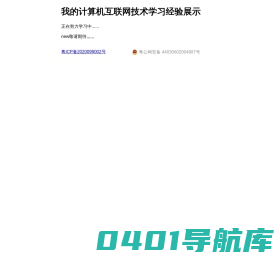我的计算机互联网技术学习经验展示