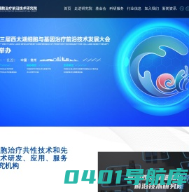 常州西太湖细胞治疗前沿技术研究院