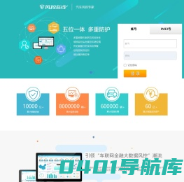 风控在线-车辆资产风控专家