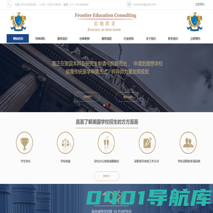 Frontier Education Consulting|美国留学|精品高端留学|申请规划|名校录取|低分高录