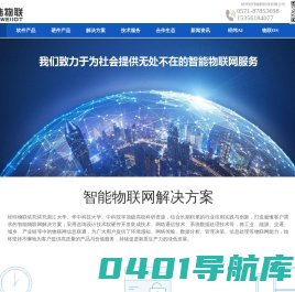 杭州经纬物联科技有限公司
