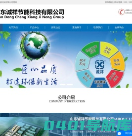 山东诚祥节能科技有限公司