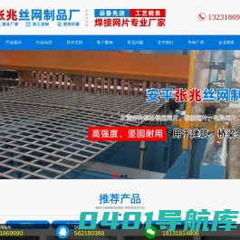 钢丝网片-地暖网片-铁丝网片-焊接网片 - 安平张兆丝网制品厂