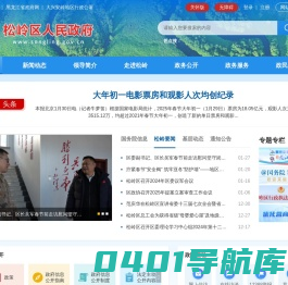 松岭区人民政府