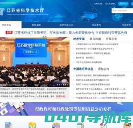 江苏省科技厅